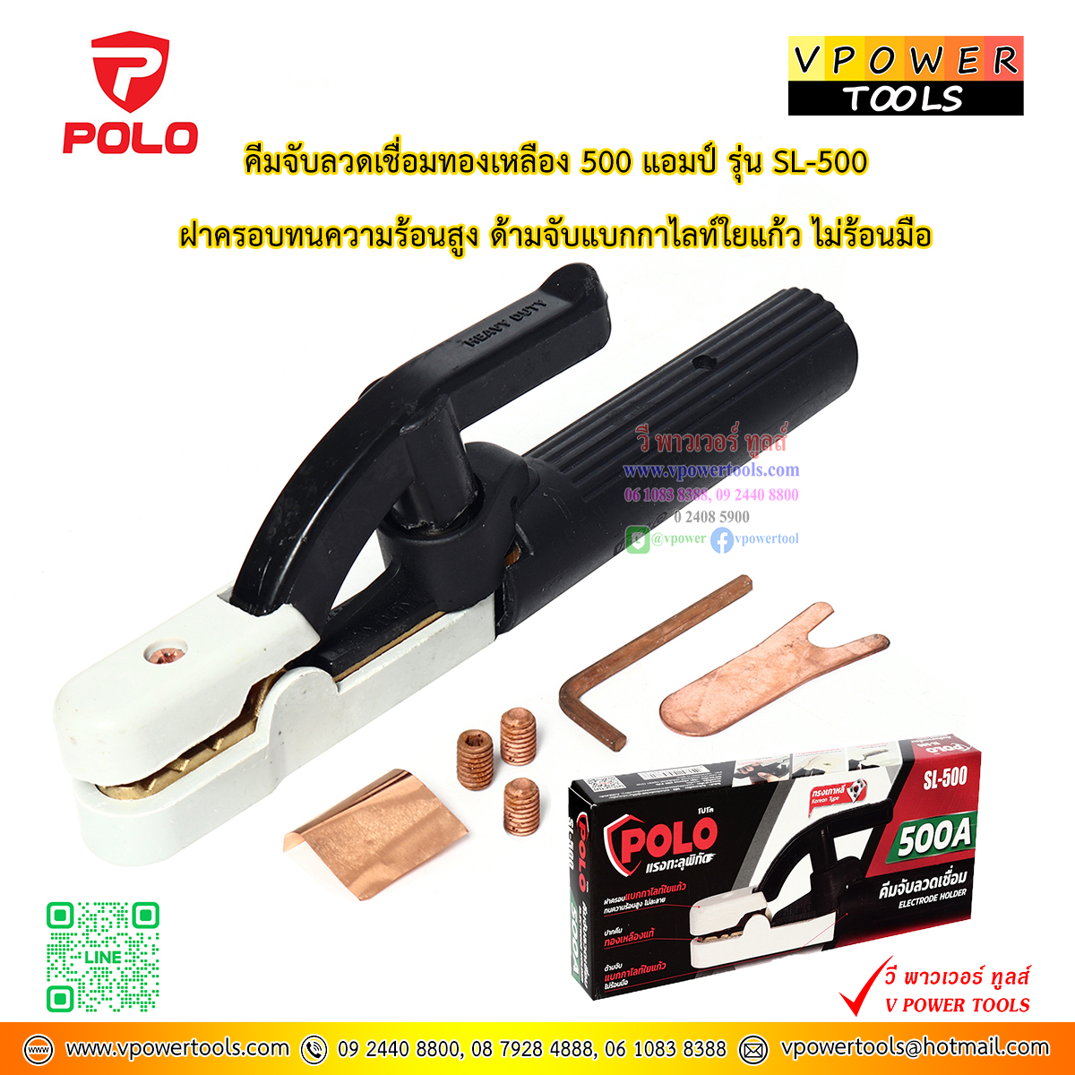 POLO คีมจับลวดเชื่อม คีมจับสายดิน ทองเหลือง 300A./500A. (ผลิตในไทย) ⬇️⤵️สินค้ามีตัวเลือก