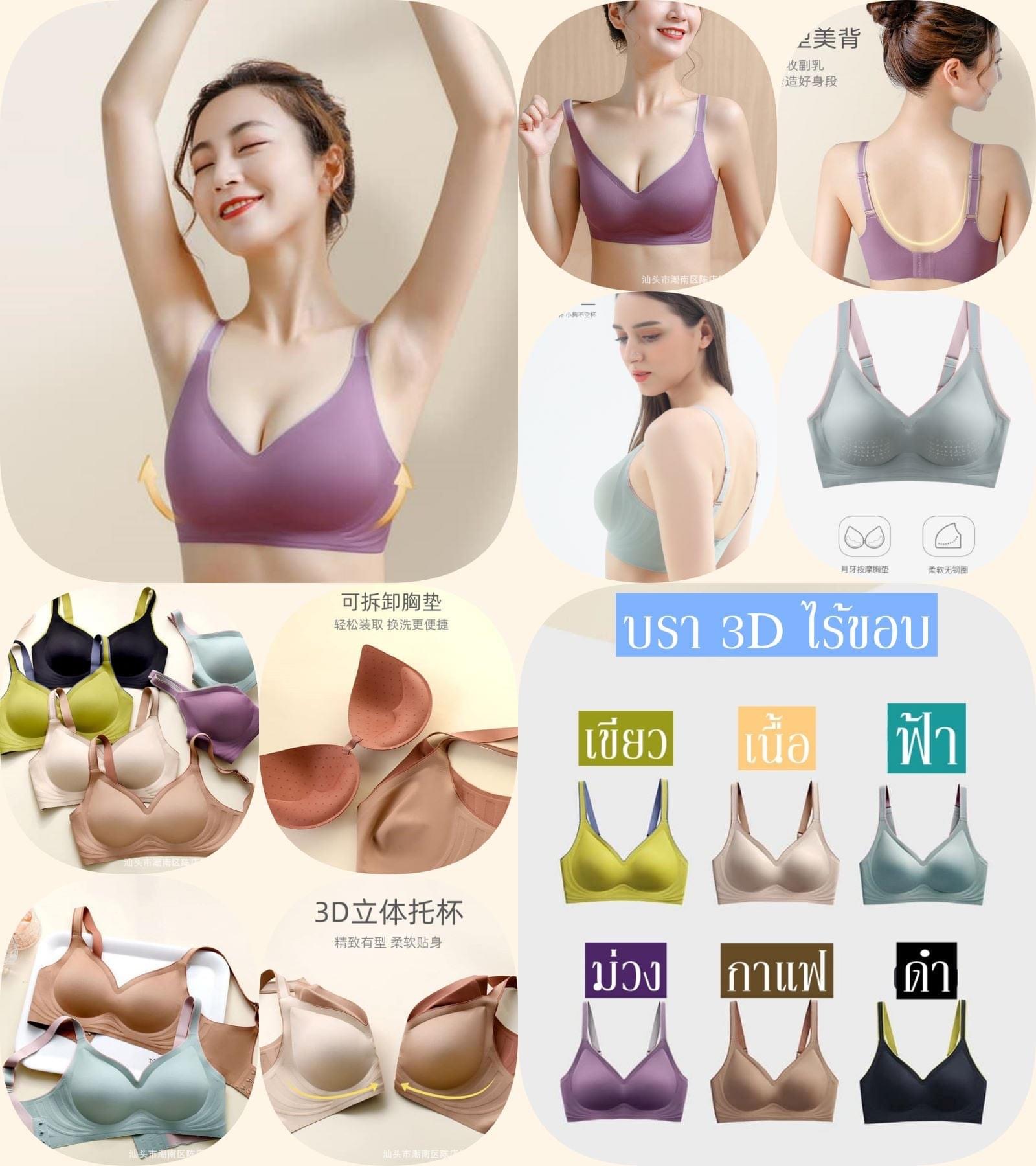 เสื้อในสปอร์ตบาร์ ไร้ขอบ