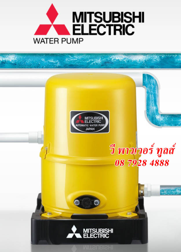 Mitsubishi ปั๊มน้ำมิตซูบิชิ WP อัตโนมัติ/WP แรงดันคงที่/CP ธรรมดา/IP อินเวอร์เตอร์