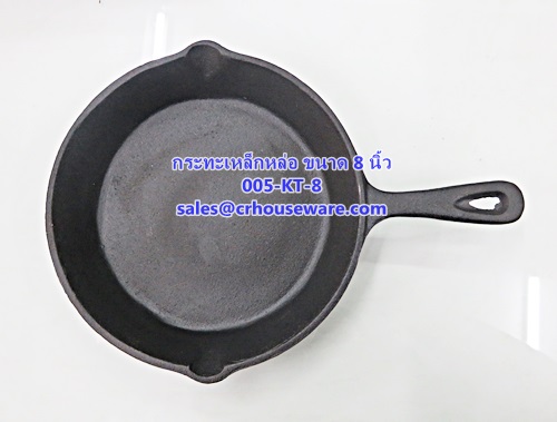 กระทะเหล็กหล่อ 8 นิ้ว 005-KT-8cast iron wok,cast iron skillet,铸铁锅，铸铁煎锅,đúc chảo sắt, gang chảo,သံ skillet ချပစ်, သံ wok ချပစ်,បោះខ្ទះដែកដែកបោះ skillet