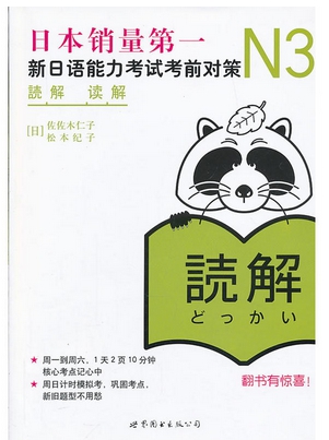 ข้อสอบภาษาญี่ปุ่น ระดับN3 (การอ่าน)