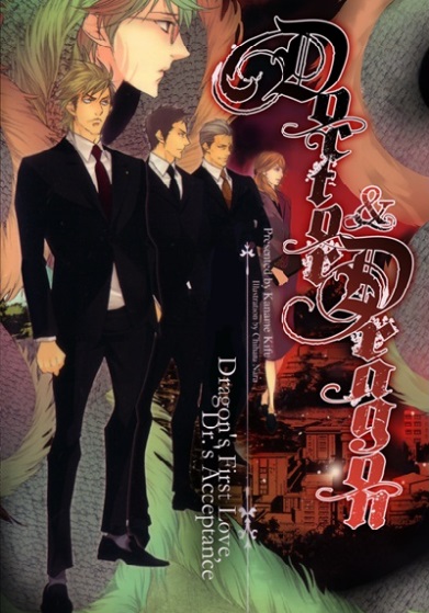 Doctor & Dragon เล่ม 1 By Kaname Kifu มัดจำ 300 ค่าเช่า 60b.