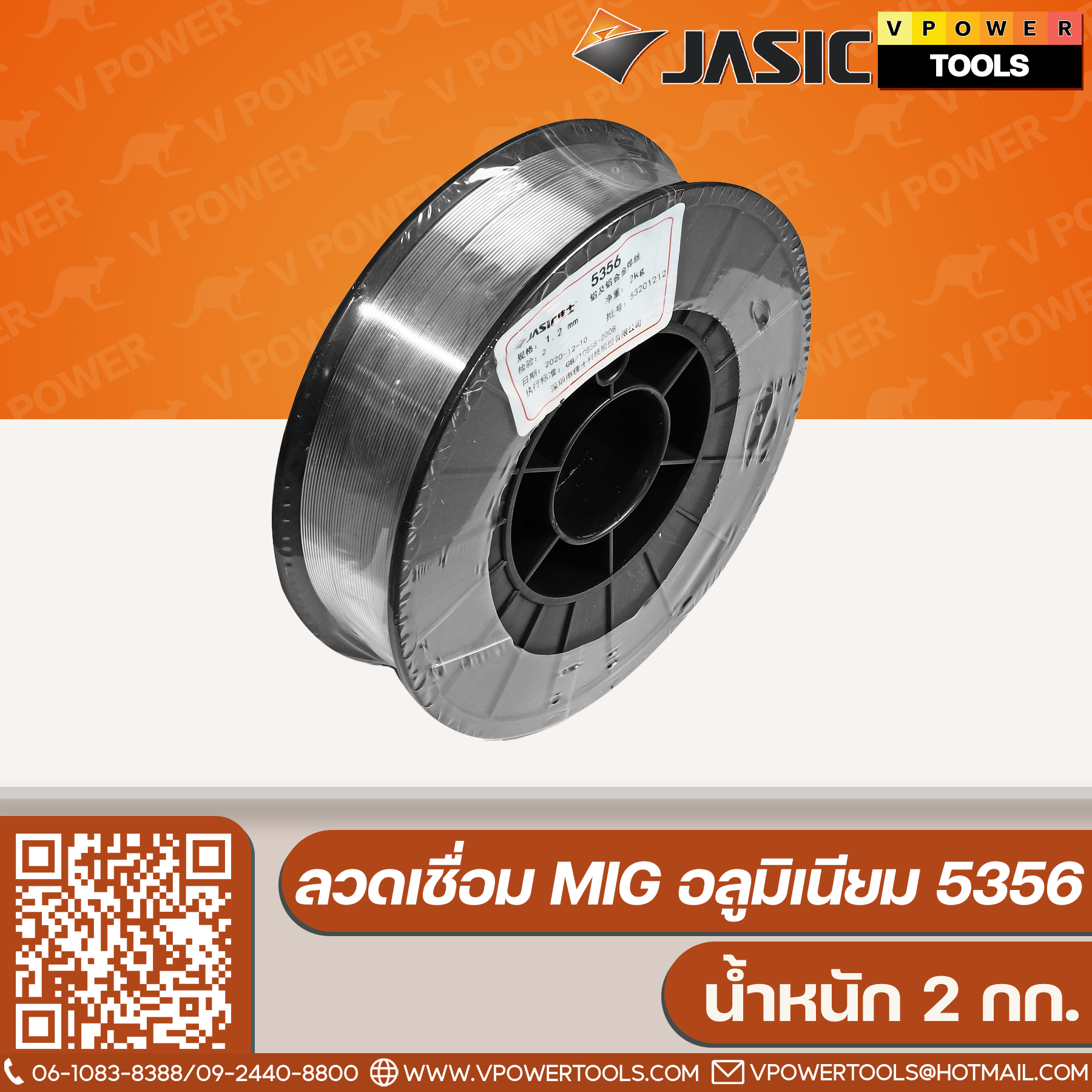 JASIC ลวดเชื่อม MIG อลูมิเนียม ⬇️⤵️สินค้ามีตัวเลือก