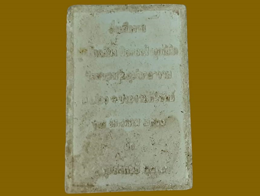 สมเด็จ วัดหนองกุ่มสุมังคลาราม ประจวบคีรีขันธ์ เนื้อผง ที่ระลึกงานผูกพัทธสีมา ปิดทอง ฝังลูกนิมิต ปี ๒๕๖๐