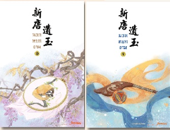 นวลหยกงาม เล่ม 8-9 By ซานเยวี่ยกั่ว มัดจำ 660 ค่าเช่า 130b.