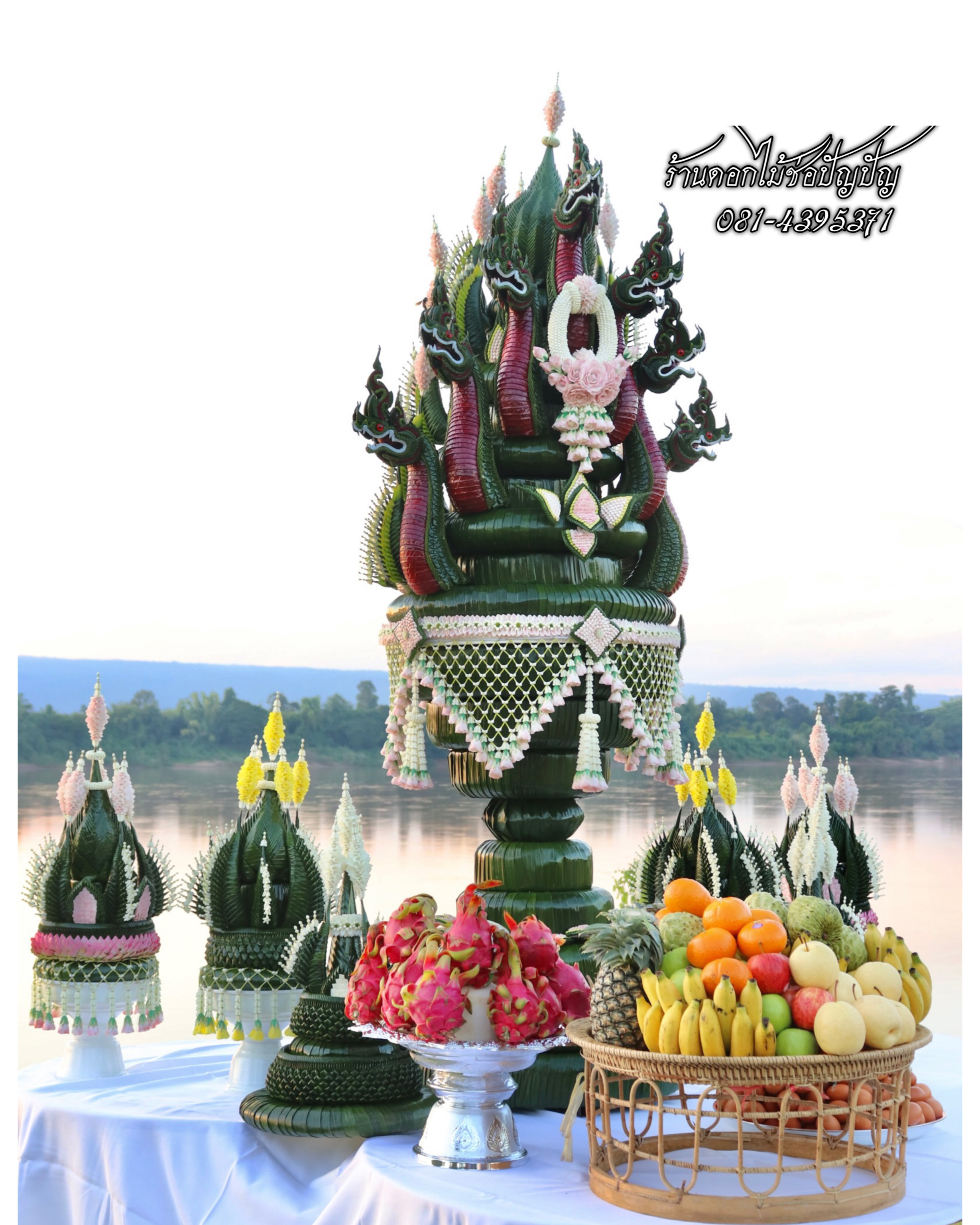 บายศรีบวงสรวงพญานาค