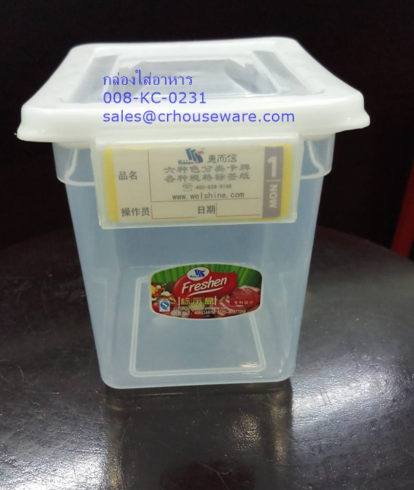 กล่องพลาสติกใส่อาหาร 008-KC-0231