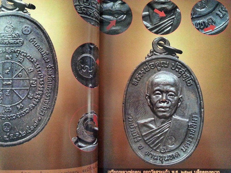 หนังสือ หลวงพ่อคูณ ปริสุทโธ