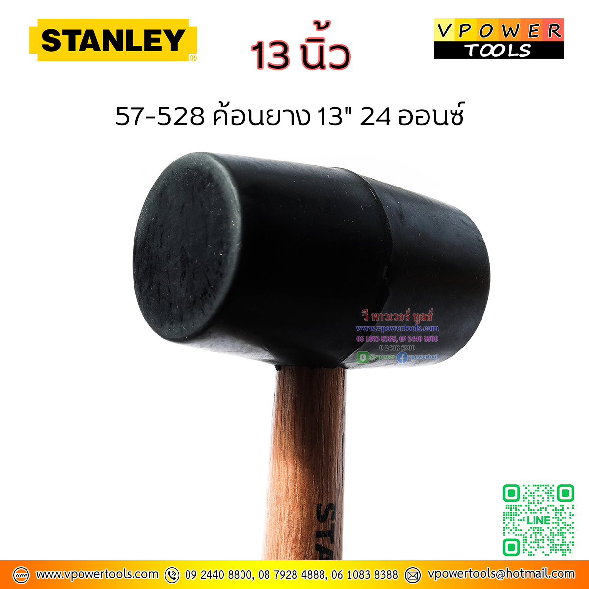 Stanley ค้อนยาง 13" 24 ออนซ์ ( 1.5ปอนด์ หรือ 680กรัม ) หน้ากว้าง 61มม. รุ่น 57-528