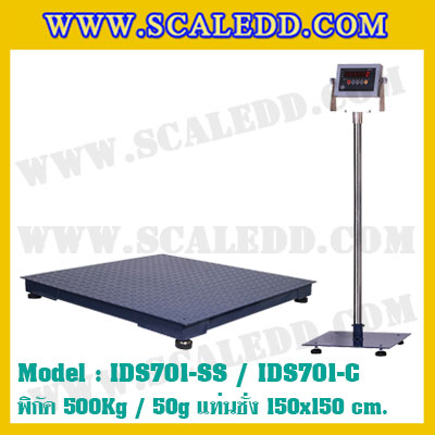 เครื่องชั่ง 3000kg รุ่น IDS701-SS ขนาดแท่น 1.5x1.5 เมตร เครื่องชั่งน้ำหนัก3ตัน เครื่อง ชั่งดิจิตอล3000kg ตาชั่ง3ตัน ตาชั่งดิจิตอล3000kg พิกัดน้ำหนัก 3000kg ค่าละเอียด 500g ยี่ห้อ SDS รุ่น IDS701-SS