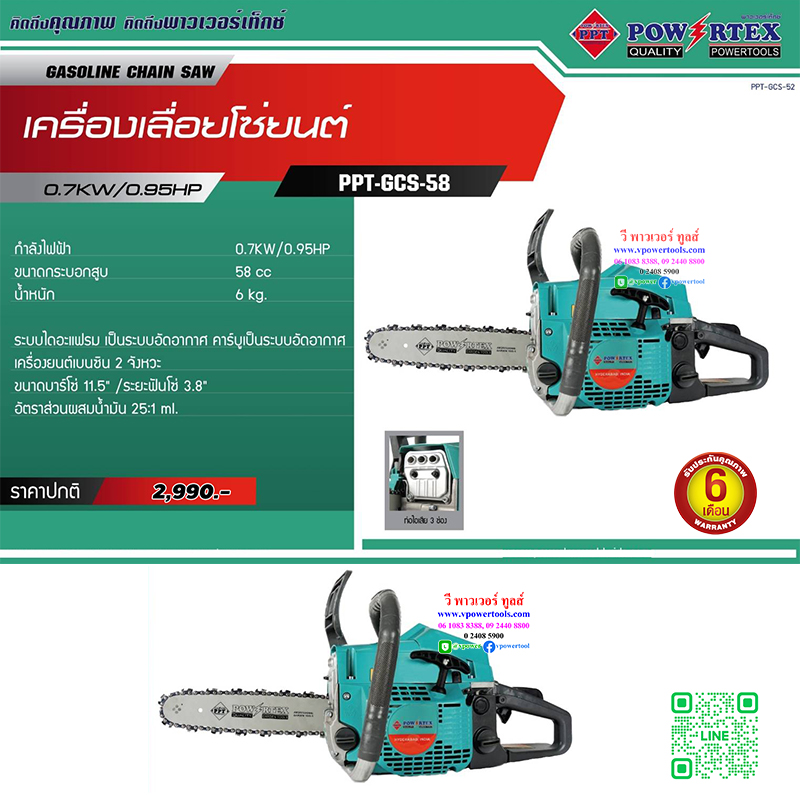 Powertex เลื่อยโซ่ยนต์ เบนซิน 2จังหวะ บาร์ 11.5 นิ้ว 3ท่อไอเสีย รุ่น PPT-GCS-58 (สเตอแหวน)