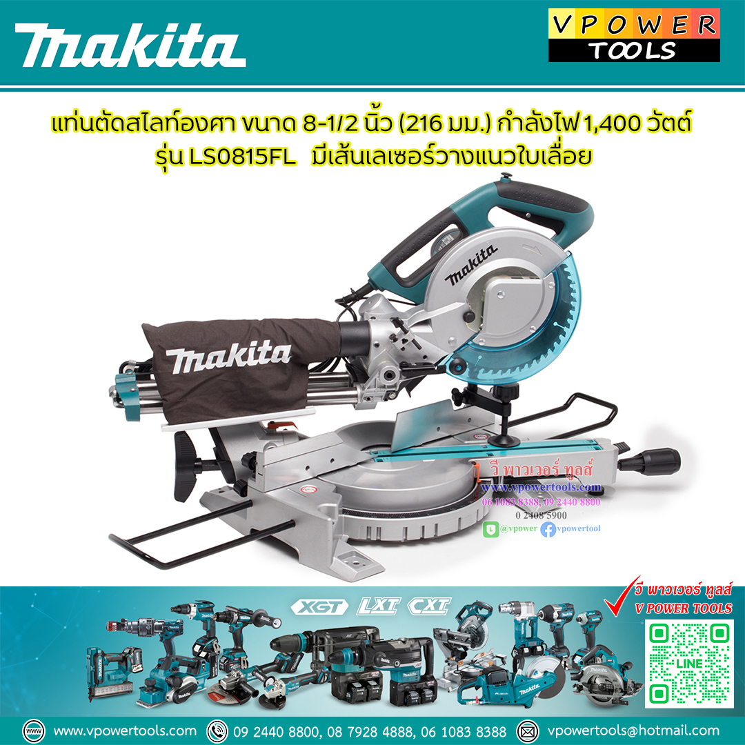 Makita LS0815FL เครื่องเลื่อยสไลด์ตัดองศา 8.5" 1,400 วัตต์ (ไม่รวมใบ)