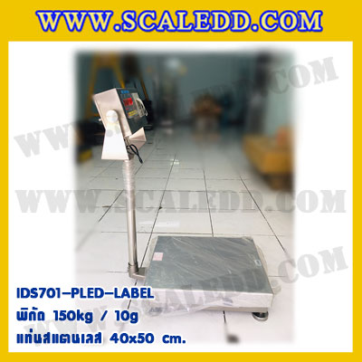 เครื่องชั่งแบบBuilt-in Label printer เครื่องชั่งดิจิตอลกันน้ำ150kg เครื่องชั่งตั้งพื้นสแตนเลส150kg ตาชั่ง150kg พิกัด 150kg ความละเอียด 10g แท่นชั่งสแตนเลสขนาด 40x50cm ยี่ห้อ SDS รุ่น IDS701-PLED-LABEL