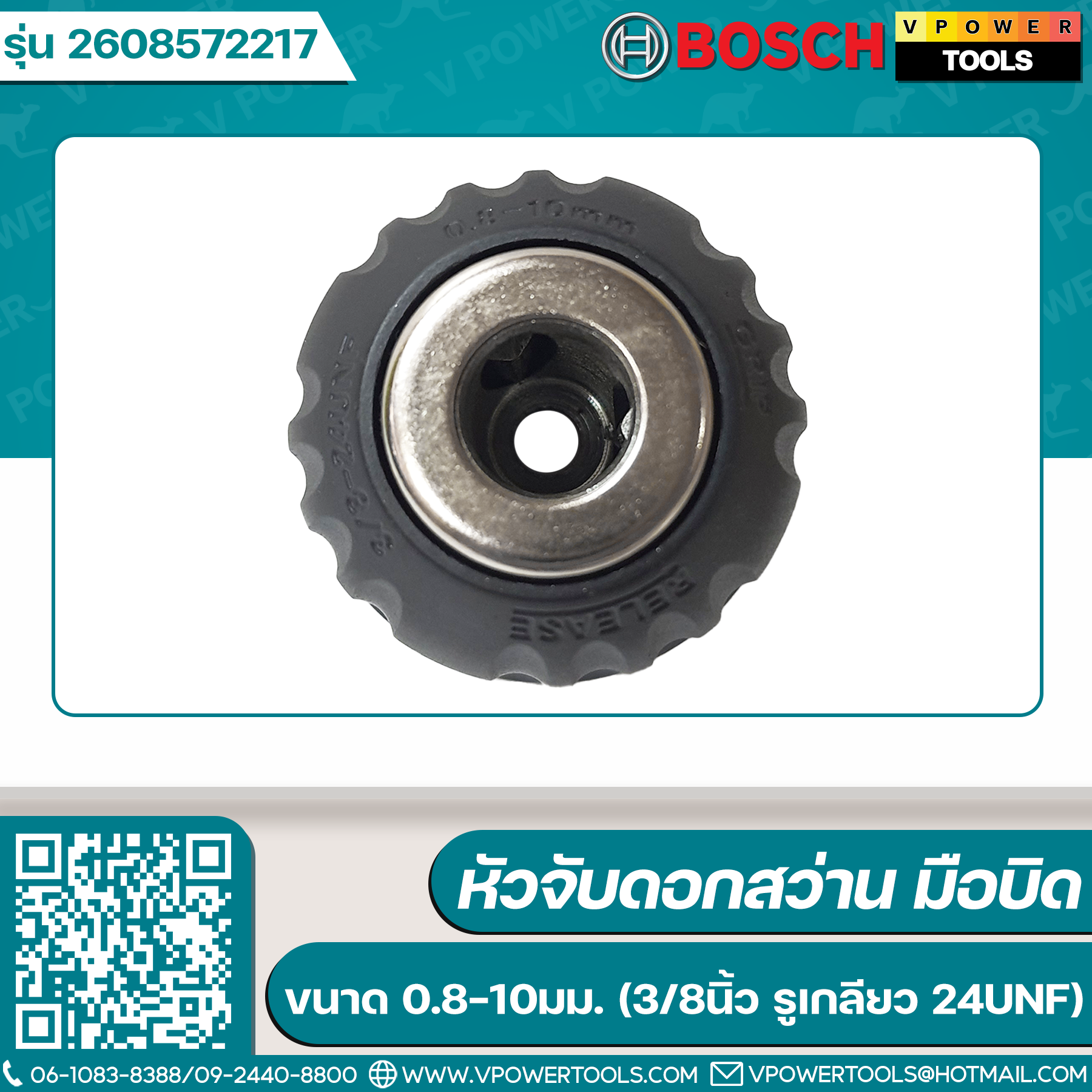 Bosch หัวสว่าน *สินค้าแท้* เลือกสินค้าด้านล่าง