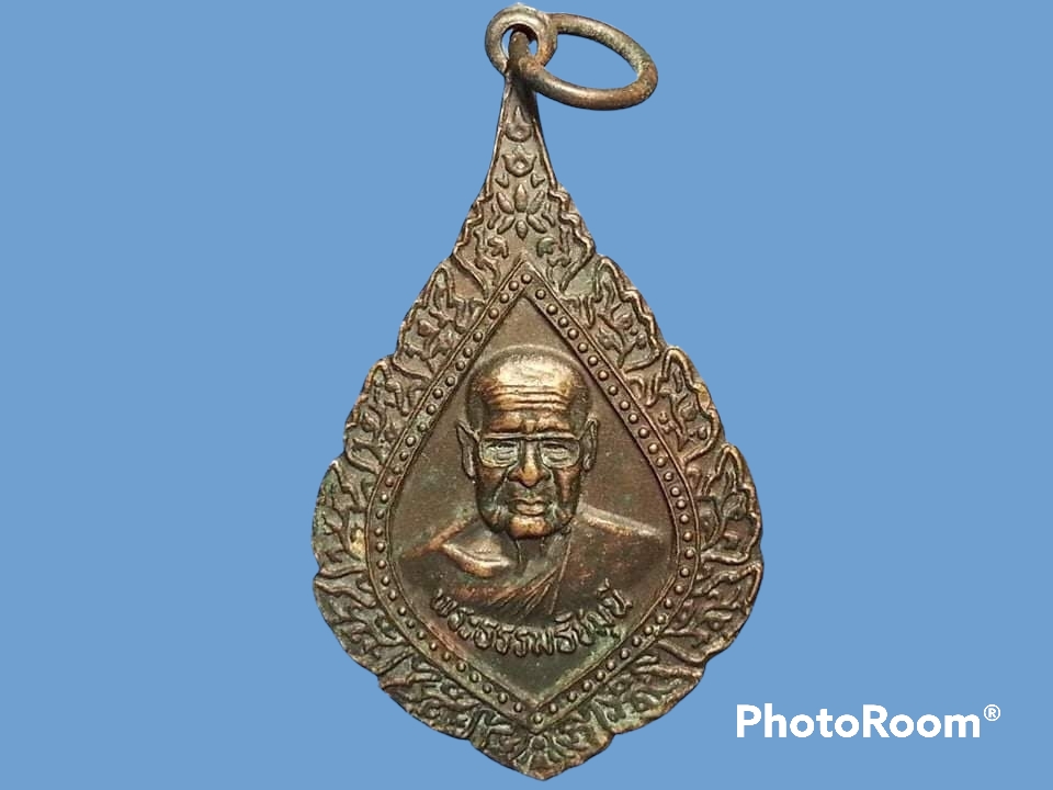 เหรียญพระธรรมรัชมุนี วัดธรรมบูชา จ.สุราษฎร์ธานี