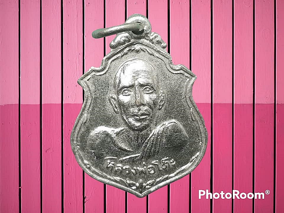 เหรียญ หลวงพ่อโต๊ะ วัดข่อย จ.สิงห์บุรี
