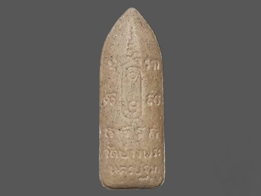 ลีลา หลวงพ่อเปิ่น วัดบางพระ นครปฐม