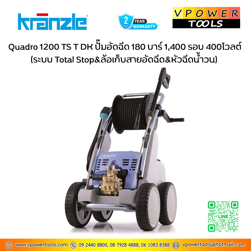 Kranzle Quadro 1200 TS T DK เครื่องฉีดน้ำแรงดันสูง ปั๊มอัดฉีด 180 บาร์ 1,400 รอบ 400โวลต์