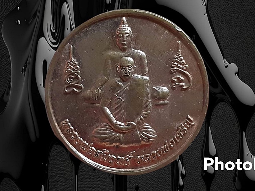 เหรียญ หลวงพ่อสัมฤทธิ์ (หลวงพ่อเจริญ) วัดอมฤตสิทธาราม จ.อยุธยา