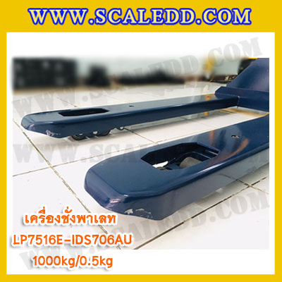 เครื่องชั่งรถพาเลท1ตัน เครื่องชั่งพาเลท เครื่องชั่งรถพาเลท 1000kg ค่าความละเอียด 500g ยี่ห้อ LOCOSC รุ่น LP7516E (รุ่น IDS706-AU ช่องว่างระหว่างงากว้าง)