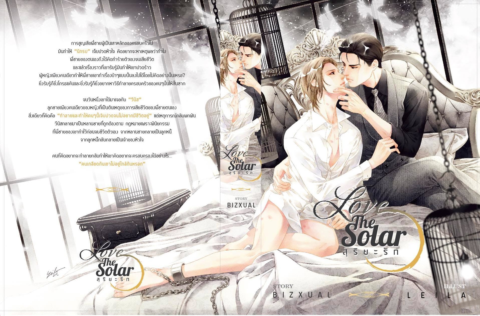 สุริยะรัก Love the solar By Bizxual มัดจำ 600 ค่าเช่า 120b.