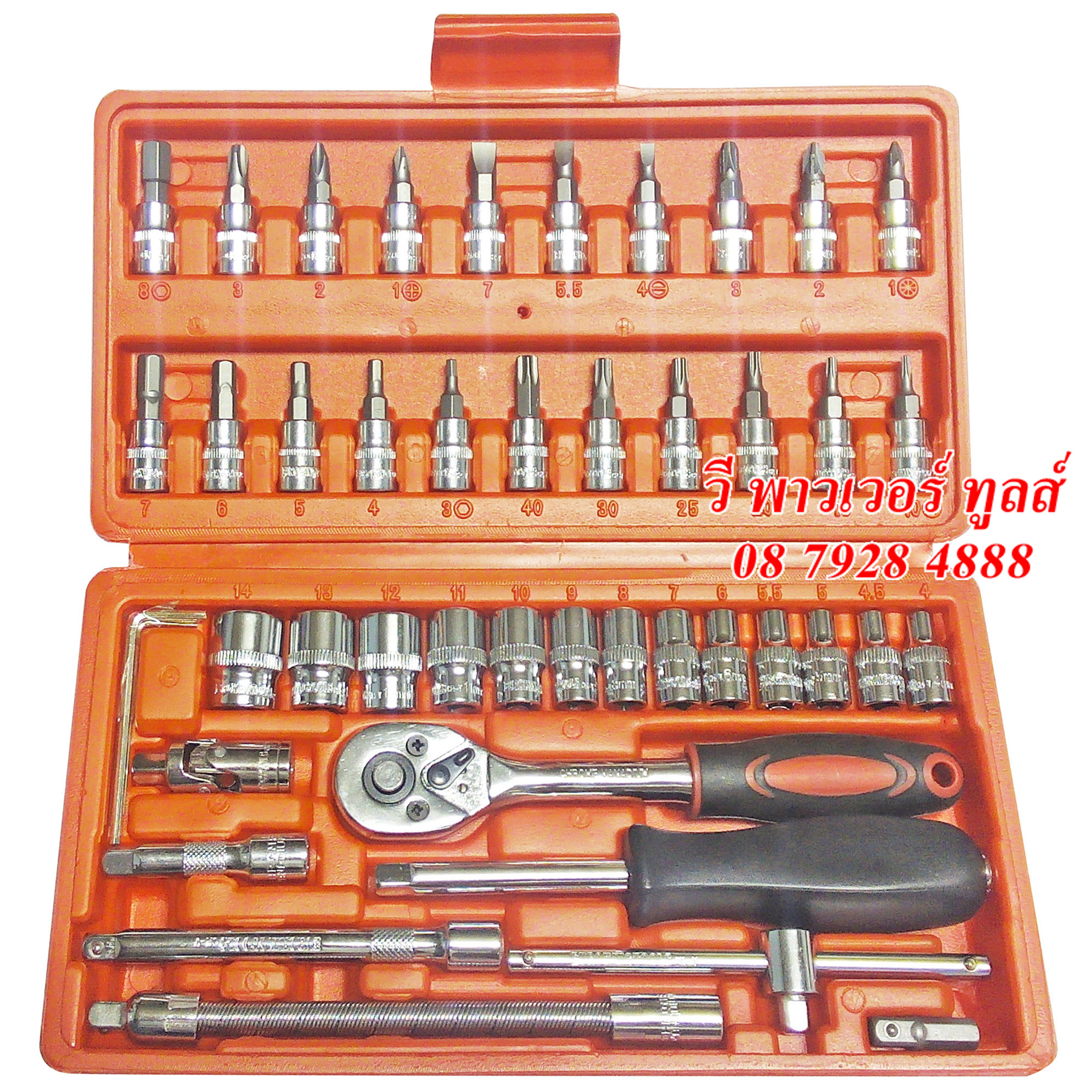 ชุดเครื่องมือ ประแจบล็อกชุด 1/4" 46ชิ้น (2หุน กล่องพลาสติกอย่างดี)