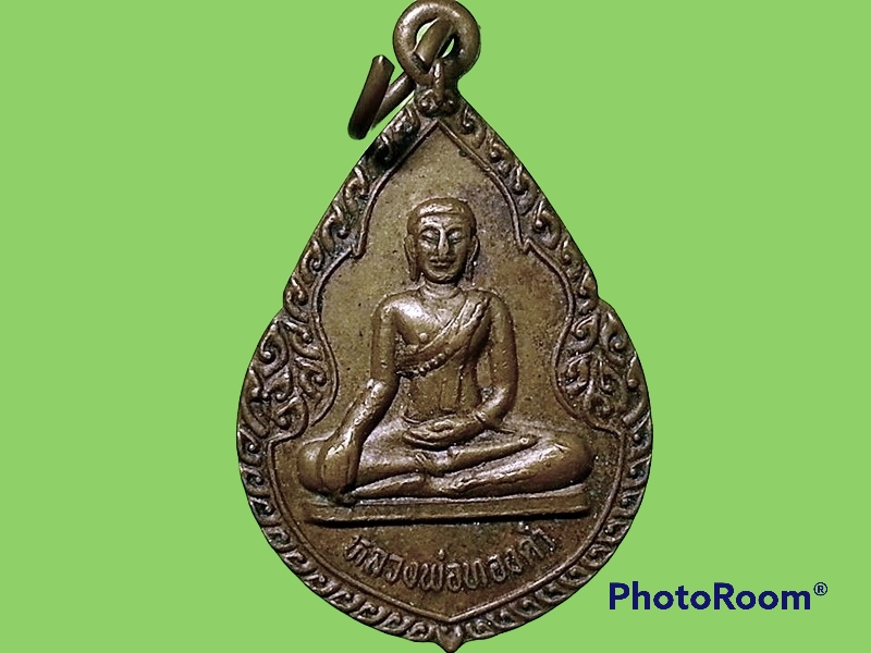 เหรียญหลวงพ่อทองดำ วัดท่าล้อ จ.นครสวรรค์