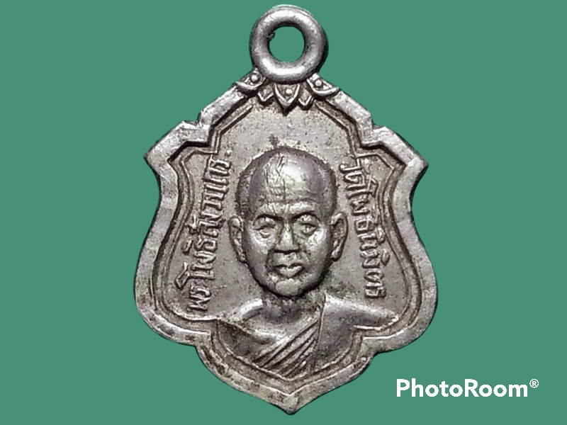 เหรียญ พระโพธิสังวรเถร(หลวงพ่อฑูรย์) วัดโพธิ์นิมิตร กรุงเทพมหานคร หลังใบโพธิ์ เนื้อทองแดงกะหลั่ยเงิน