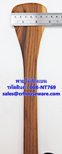 พายไม้สักแบน รหัสสินค้า 008-NT769