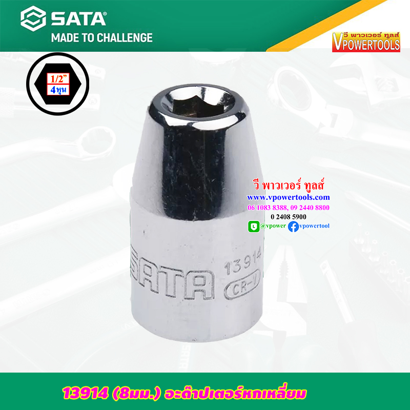 SATA 13914 (8มม.) ข้อต่อ, อะด๊าปเตอร์หกเหลี่ยม 1/2นิ้ว. (1/2"F x 5/16")