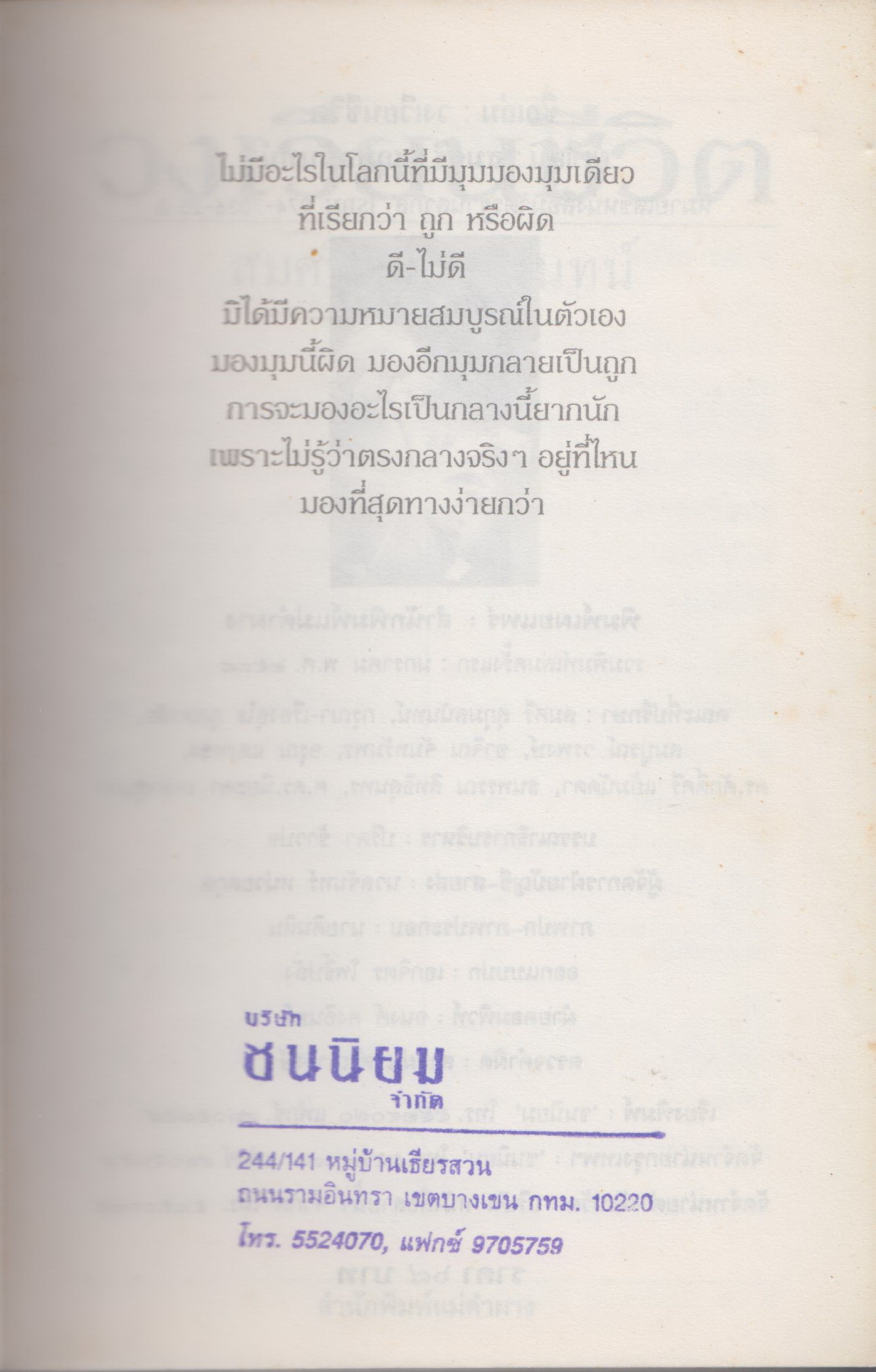 วงเวียนชีวิต