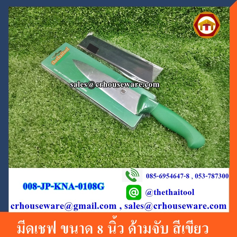 มีดเชฟ ขนาด 8 นิ้ว ด้ามจับ สีเขียว Code : 008-JP-KNA-0108G