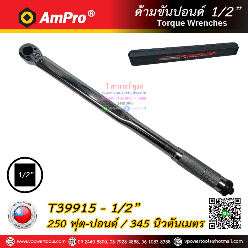 AmPro ด้ามขันปอนด์ (ประแจวัดแรงบิด) จากไต้หวัน ⬇️⤵️สินค้ามีตัวเลือก