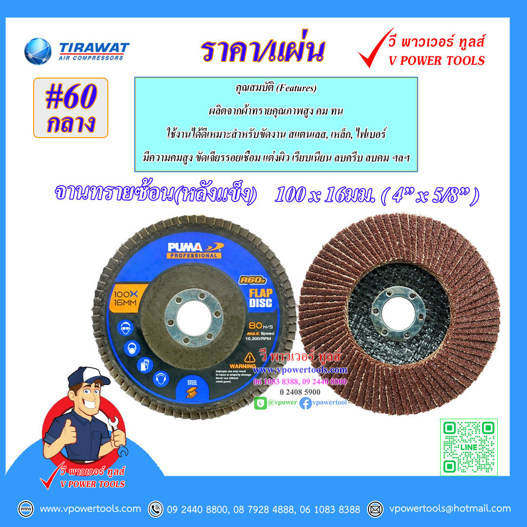 Puma PFD จานทรายซ้อน หลังแข็ง 4"A36 พูม่า ขนาด #36, #40, #60, #80 กล่องละ 12ใบขายยกกล่อง ⬇️⤵️สินค้ามีตัวเลือก