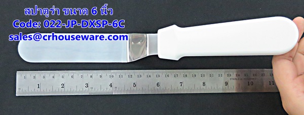 สปาตูร่า ขนาด 6 นิ้ว รหัสสินค้า 022-JP-DXSP-6C