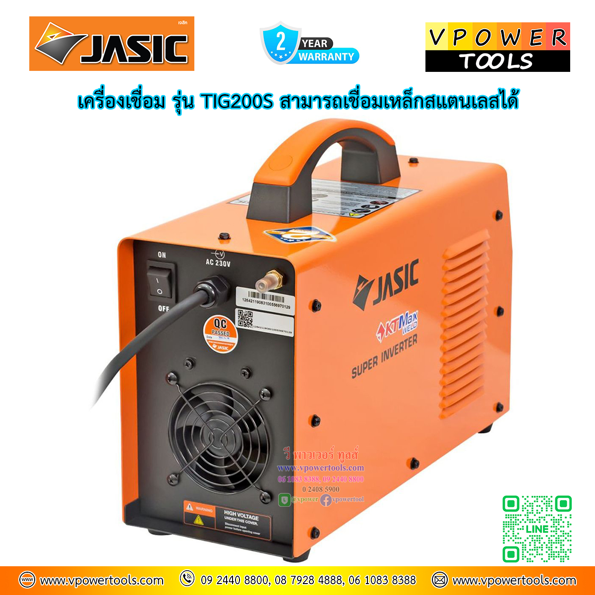 JASIC เครื่องเชื่อมอาร์กอน (TIG) 200A. 220V. *รับประกัน 2 ปี* รุ่น TIG200S (W221) แทนรุ่น TIG200T