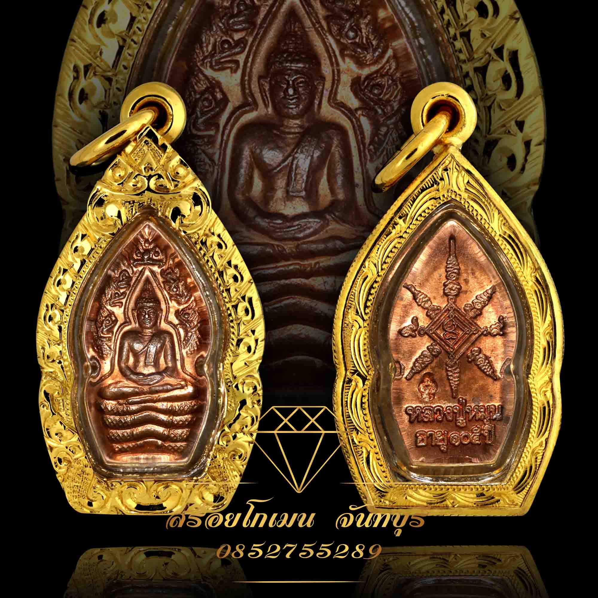 กรอบพระปรกหลวงปู่หมุน