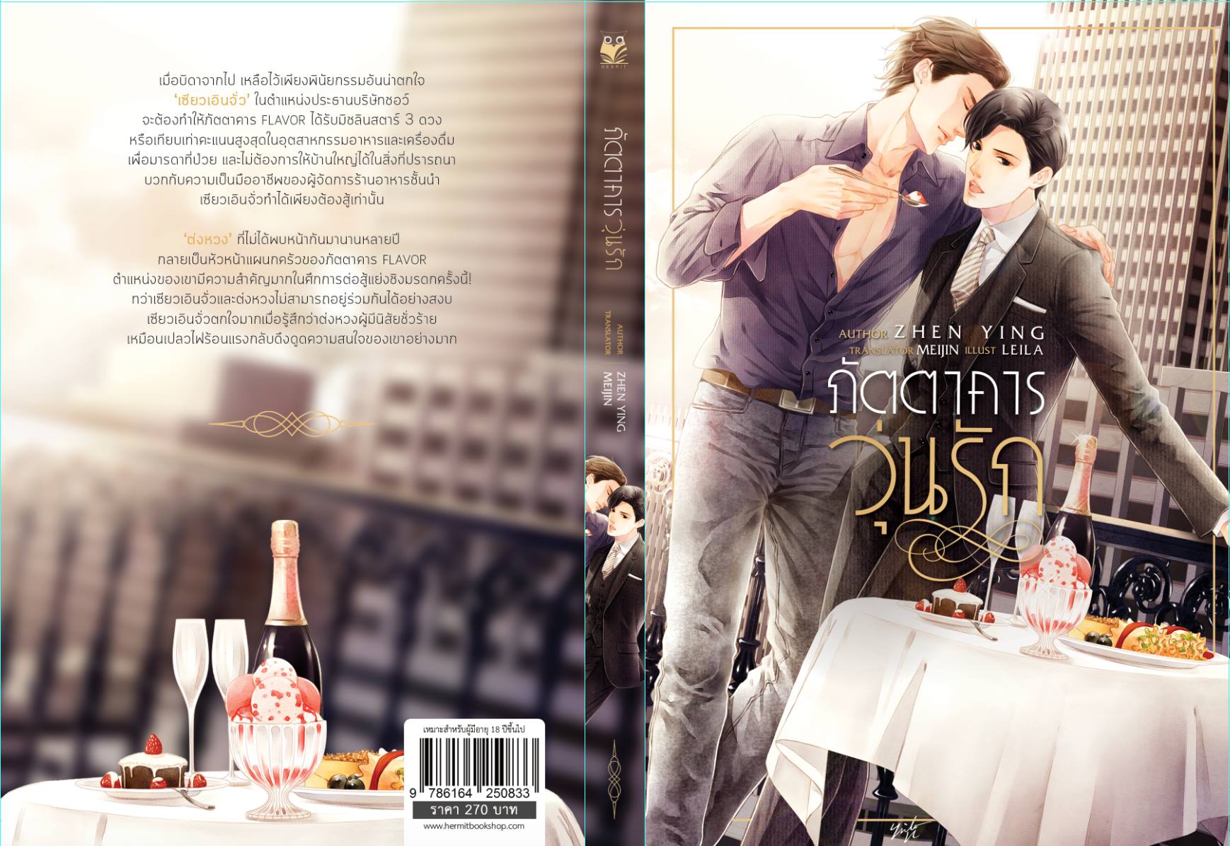 FLAVOR ภัตตาคารวุ่นรัก By zhen ying มัดจำ 300 ค่าเช่า 60b.