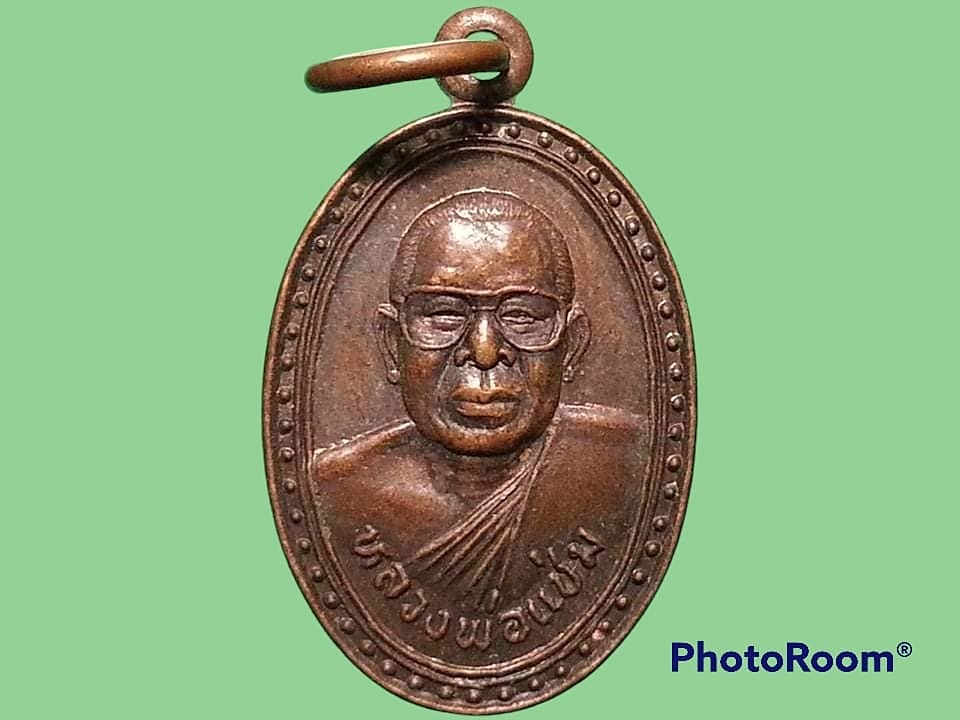เหรียญหลวงพ่อแช่ม วัดสำนักตะคร้อ จ.นครราชสีมา (ศิษย์สายตรงหลวงพ่อคง พุทธสโร) ที่ระลึกยกช่อฟ้าอุโบสถ ปี 2547