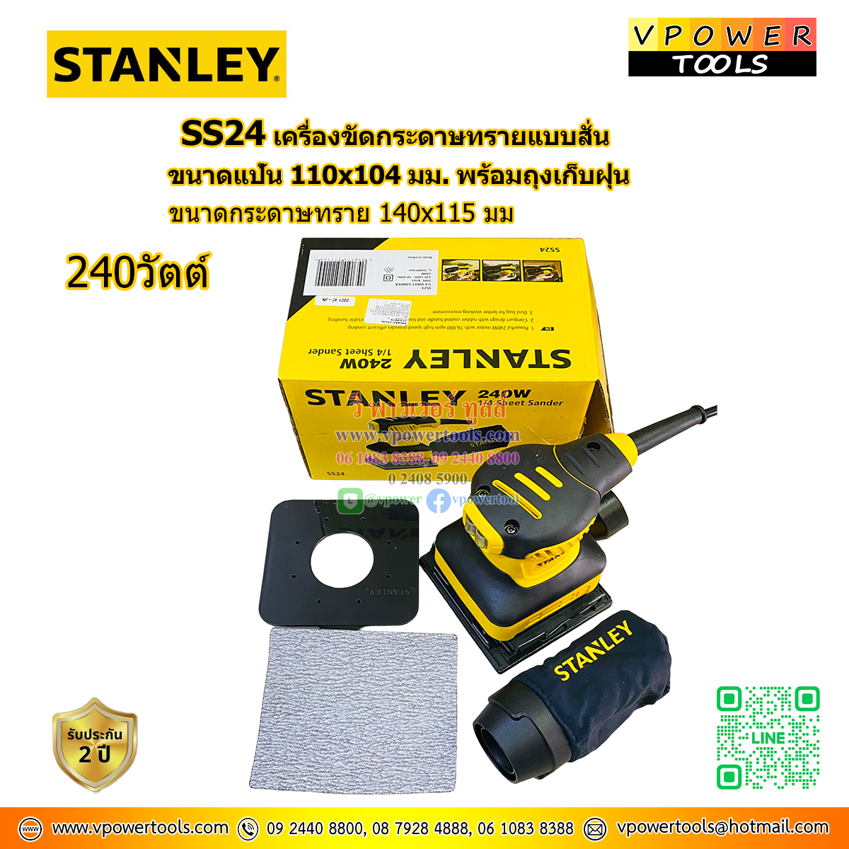 Stanley เครื่องขัดกระดาษทรายแบบสั่น 110x104 มม. 240วัตต์ พร้อมถุงเก็บฝุ่น รุ่น SS24 (ใช้แทนรุ่น STEL401)
