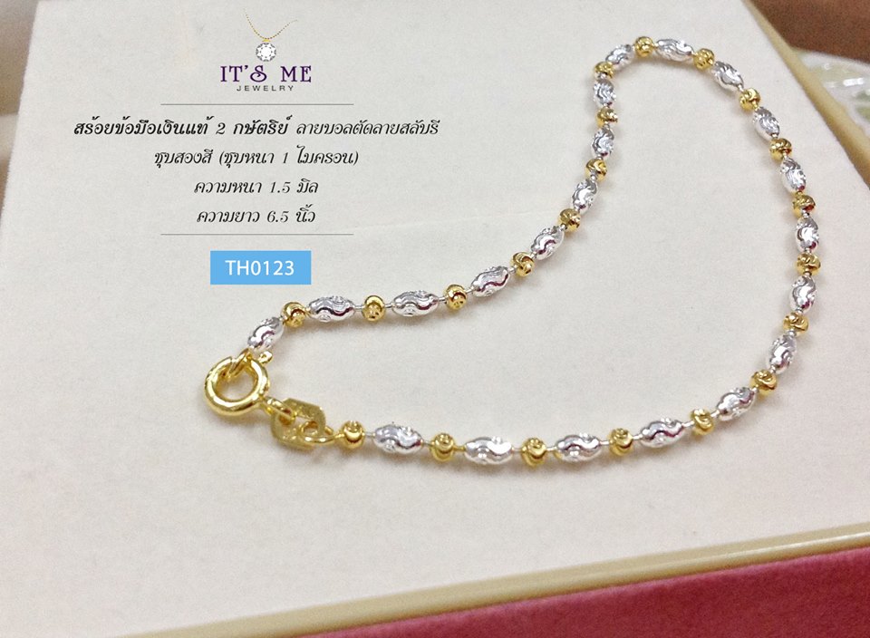สร้อยข้อมือเงินแท้ 2 กษัตริย์ ลายบอลตัดลายสลับรี ตัวเรือนเงินแท้ ชุบหนา 1 ไมครอน (งานอิตาลี)