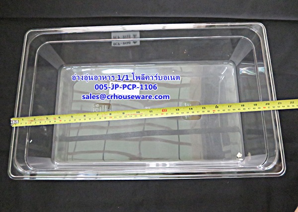 อ่างอาหาร 1/1 เนื้อโพลีคาร์บอเนต รหัสสินค้า 005-JP-PCP-1106,ខ្ទះអាហារ polycarbonate យ៉ាងច្បាស់,clear polycarbonate food pans,透明的聚碳酸酯食品器皿,malinaw polycarbonate pans pagkain, chảo thức ăn polycarbonate,ແຈ້ງ polycarbonate ກະທະອາຫານ