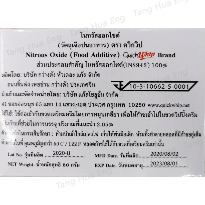 Quick whip หลอดแก๊สวิปครีม N2O ( 1x10 หลอด ) กลิ่นมิ้นท์