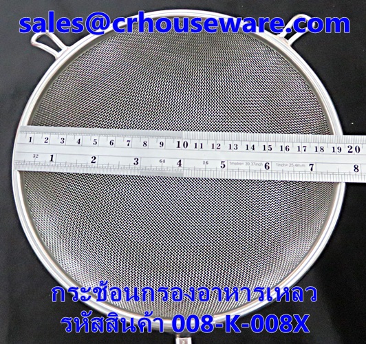 กระช้อนกรองอาหารเหลว รหัสสินค้า 008-K-008X