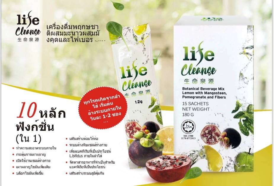 ไลฟ์ คลีนส์ ไฟเบอร์ Life Cleanse Fiber