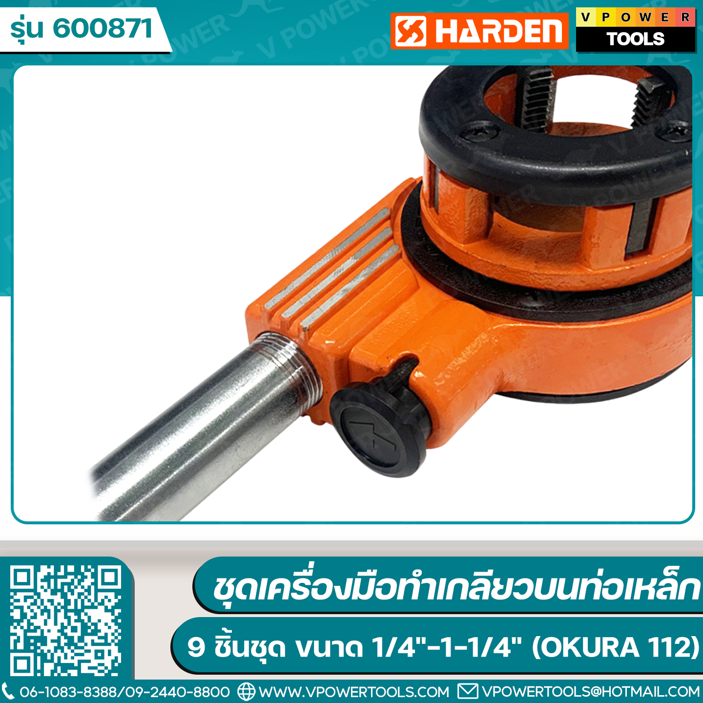 Harden 600871 ชุดเครื่องมือทำเกลียวบนท่อเหล็กชุด 9 ชิ้นชุด ขนาด 1/4"-1.1/4" (ต๊าปเกลียวมือ OKURA 112)