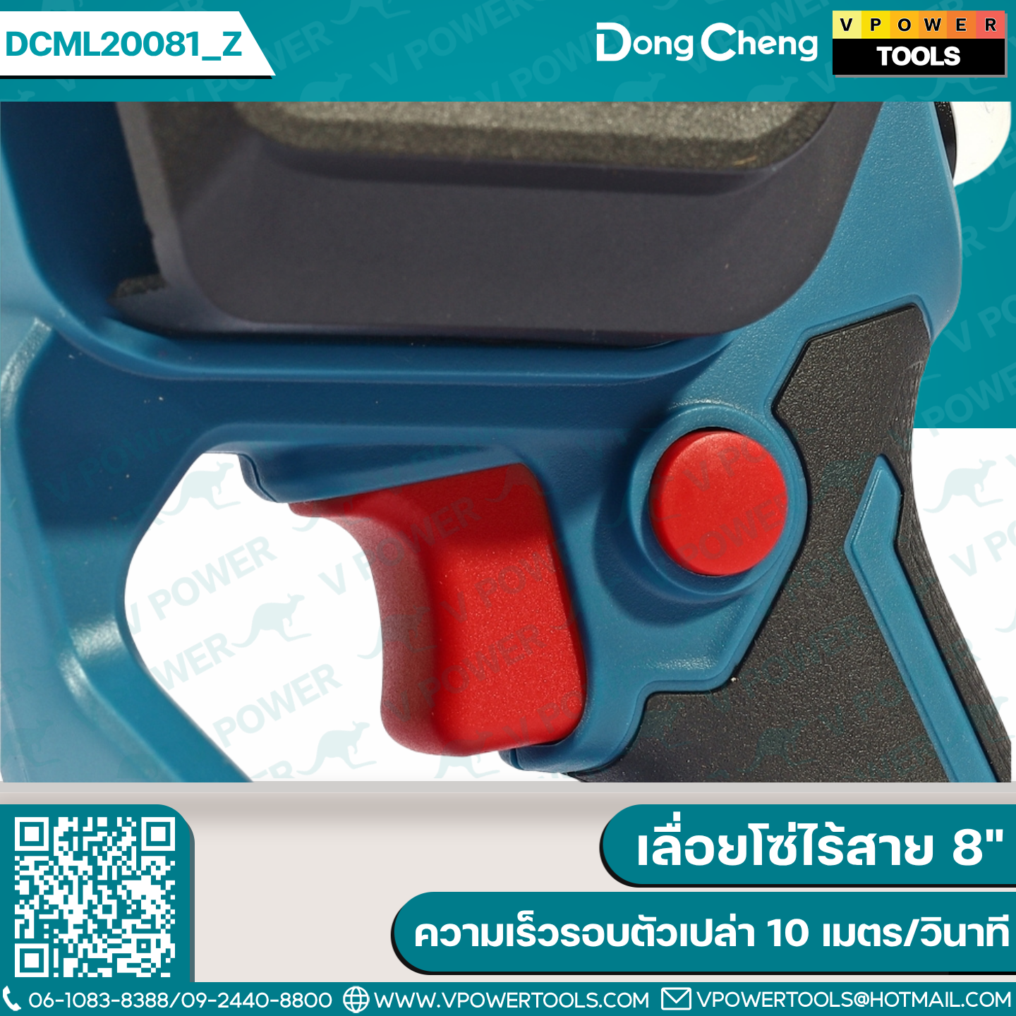 Dong Cheng เลื่อยโซ่ไร้สาย 8" 20V ความเร็วรอบตัวเปล่า 10 เมตร/วินาที รุ่น DCML20081 (สินค้ามีตัวเลือก)