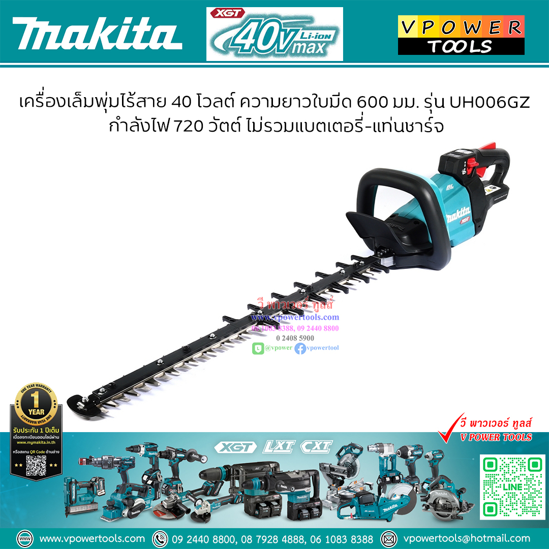 Makita UH006GZ เครื่องตัดกิ่งไม้, เล็มพุ่มไร้สาย 23-5/8นิ้ว. (ใบมีดยาว 600 มิล) XPT (เครื่องเปล่า)