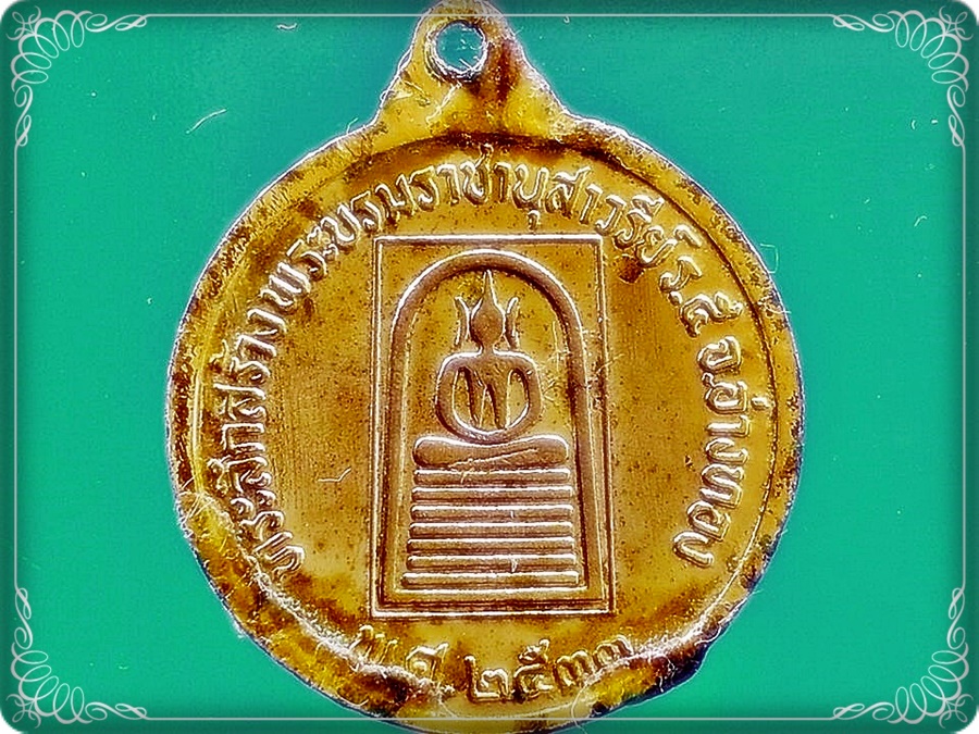 เหรียญ รัชกาลที่ 5