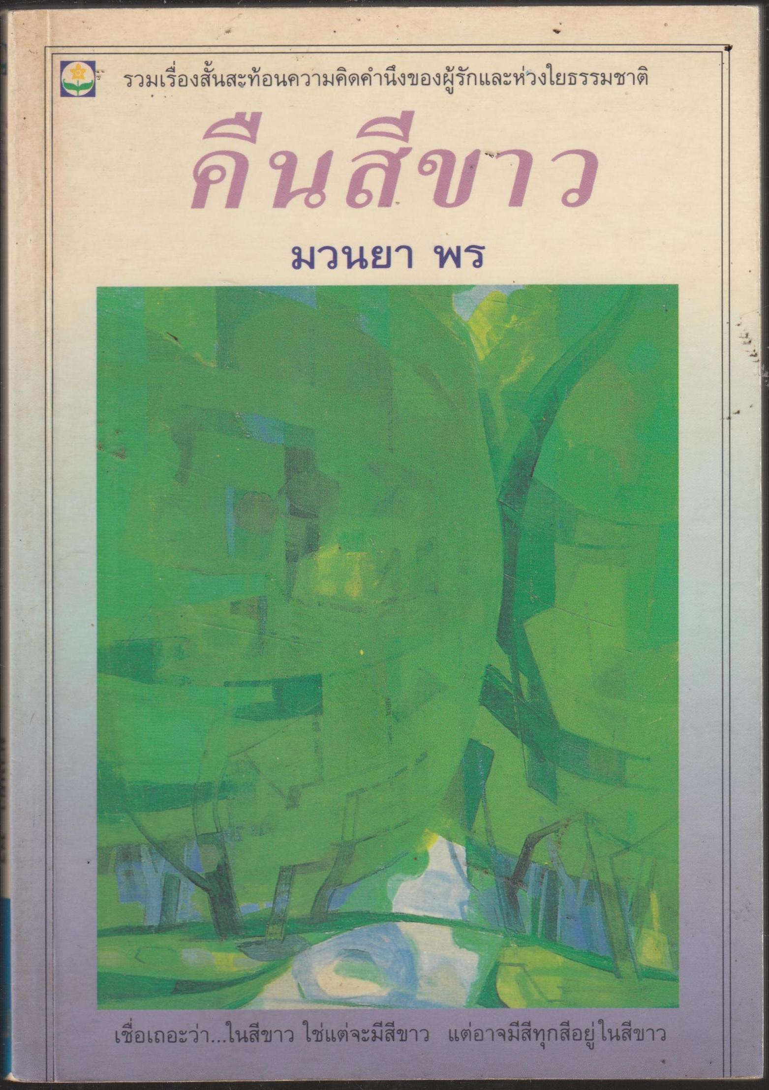 คืนสีขาว